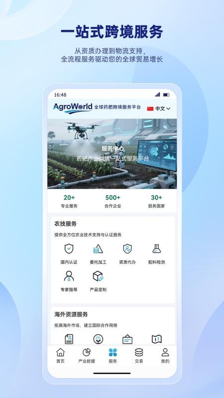 AgroWorld官网版