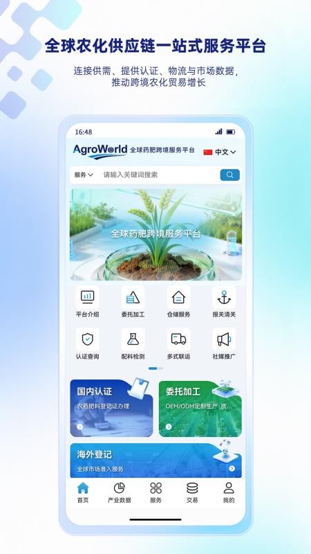 AgroWorld官网版