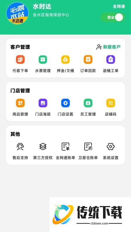 水时达官网版