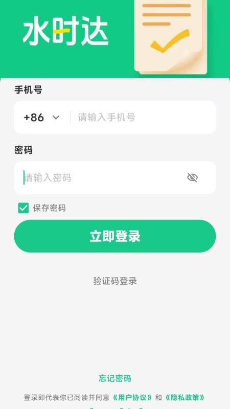 水时达官网版