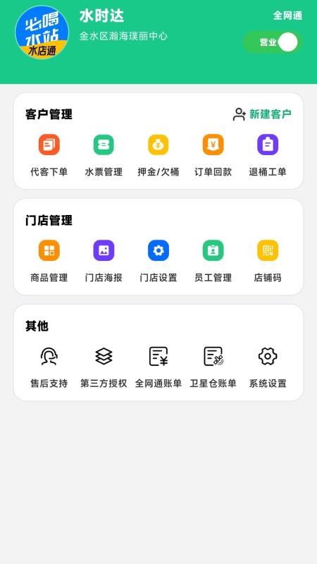 水时达官网版