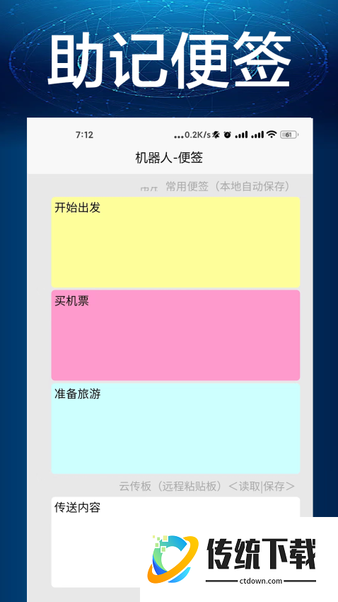 机器人手机版