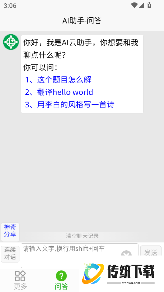 机器人手机版