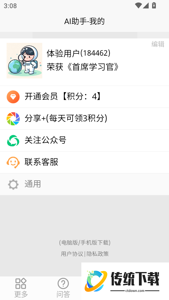 机器人手机版