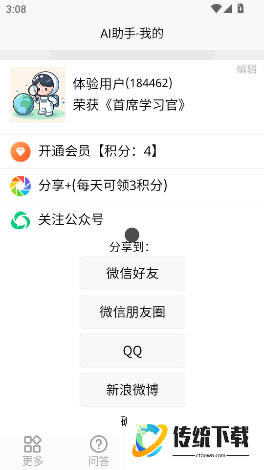 机器人手机版