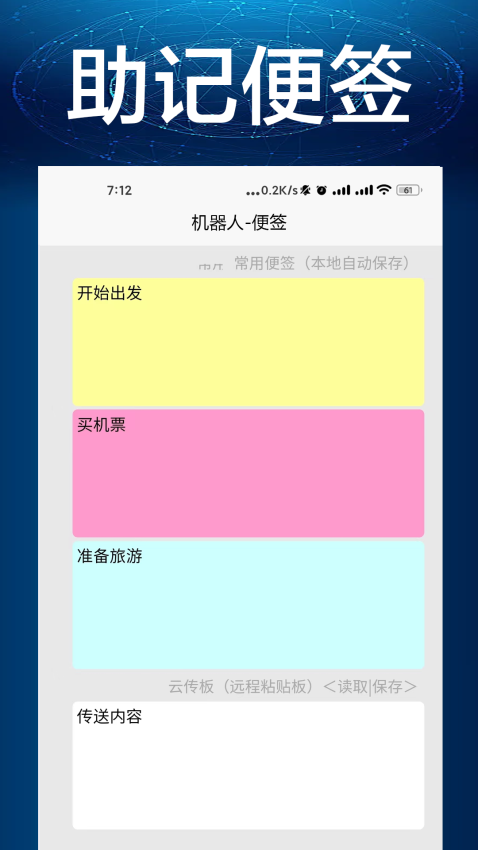 机器人手机版
