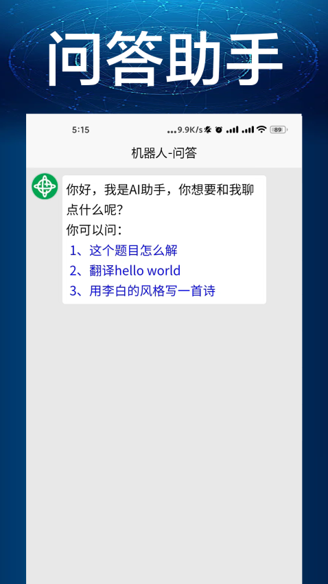 机器人手机版