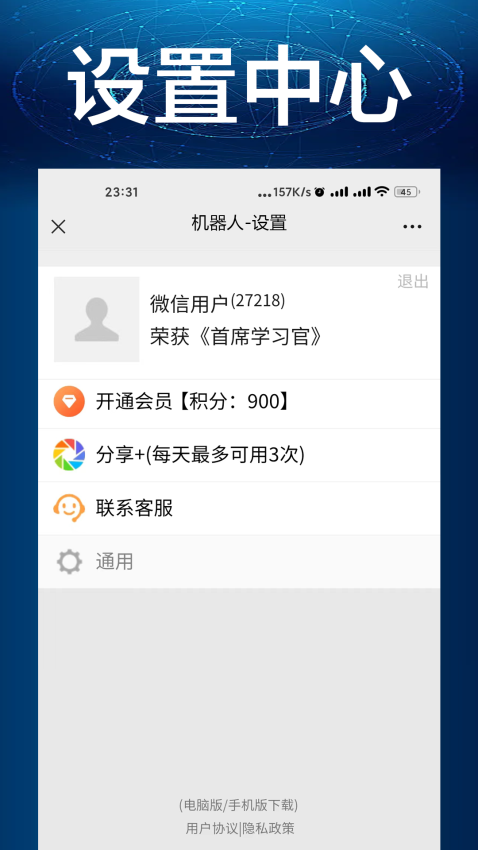 机器人手机版