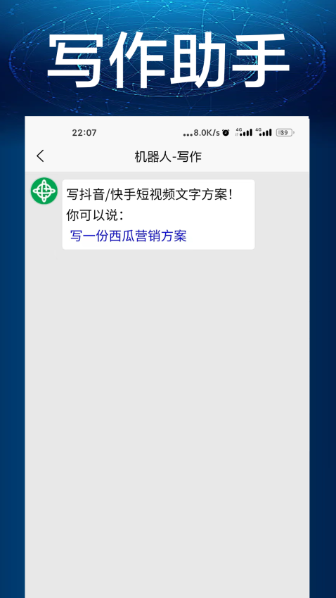 机器人手机版
