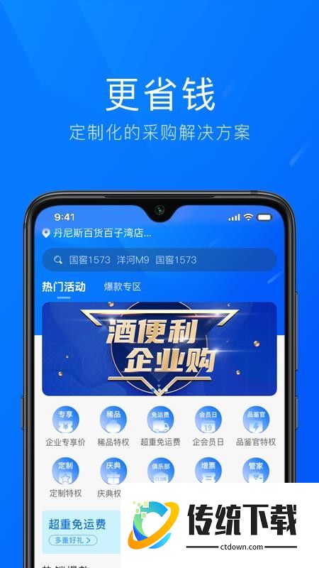 酒便利企业购最新版