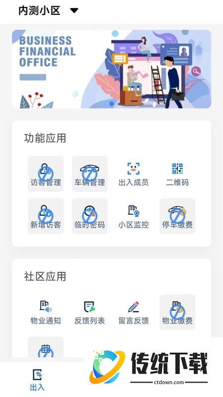 穿云科技最新版