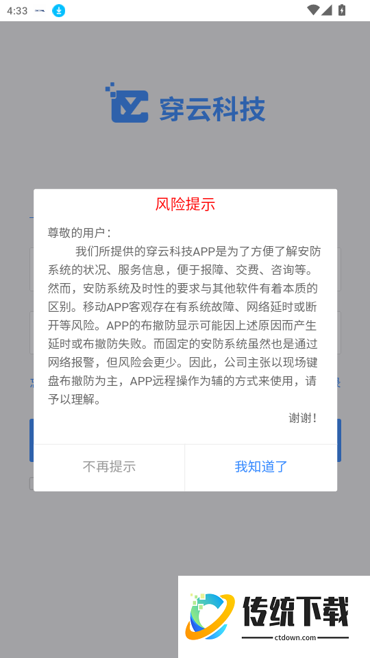 穿云科技最新版