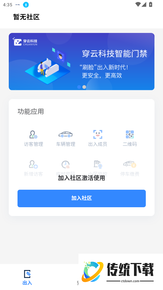 穿云科技最新版