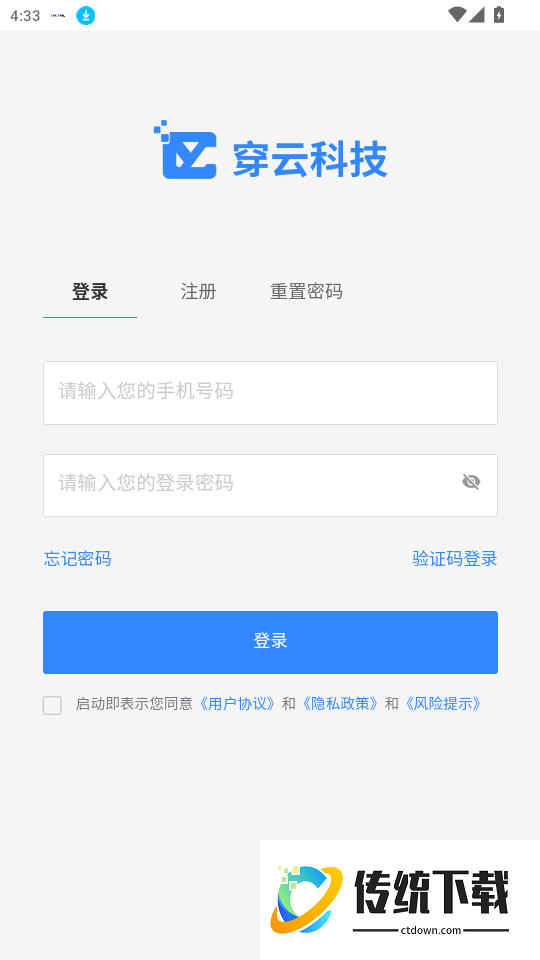 穿云科技最新版