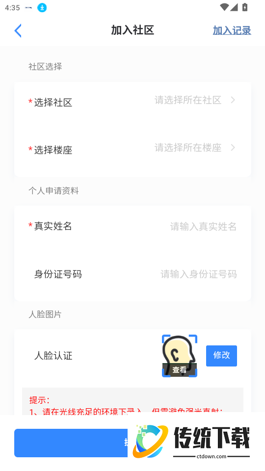 穿云科技最新版