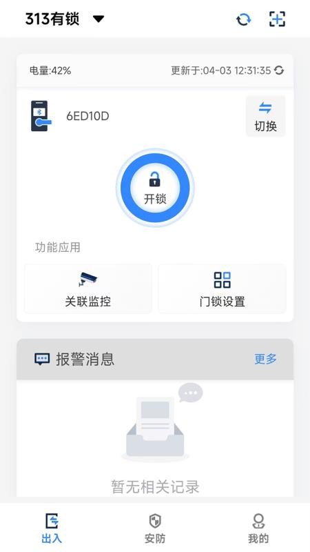 穿云科技最新版