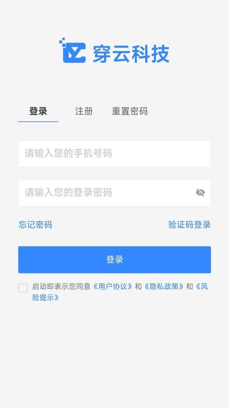 穿云科技最新版