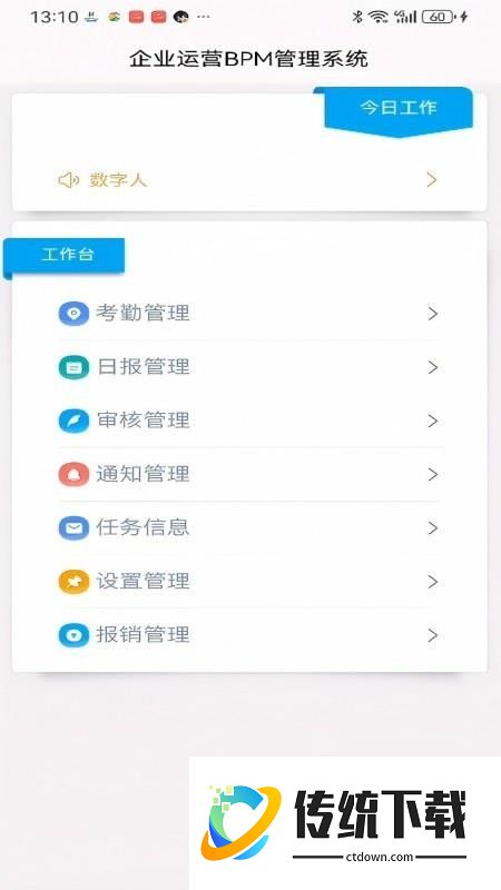 企业运营BPM管理系统官网版