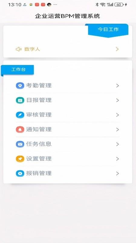 企业运营BPM管理系统官网版