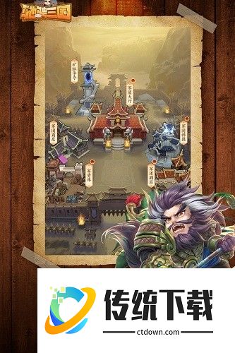 驰骋三国
