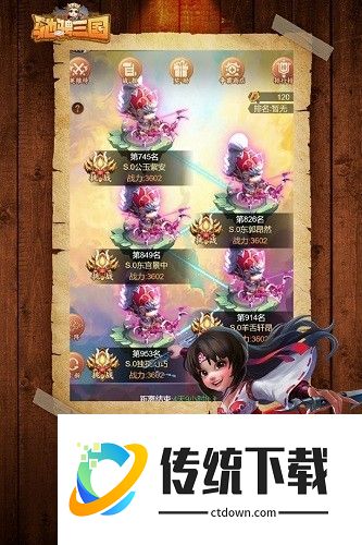 驰骋三国