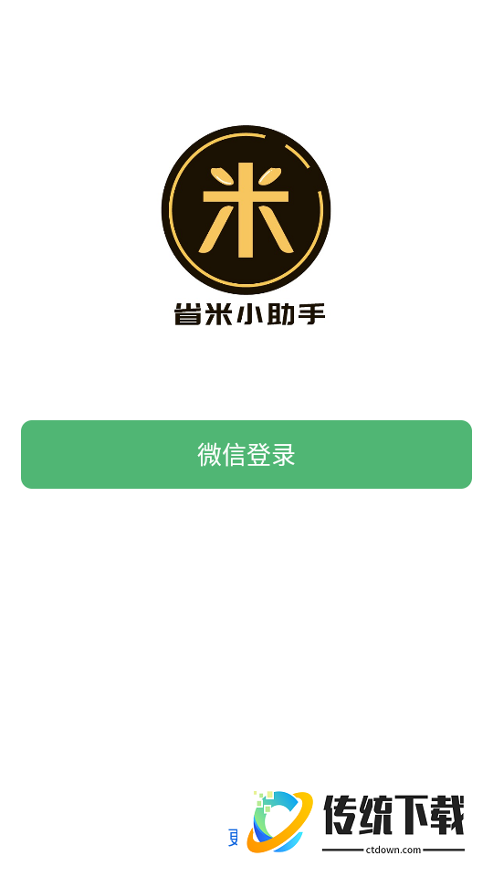 省米小助手免费版