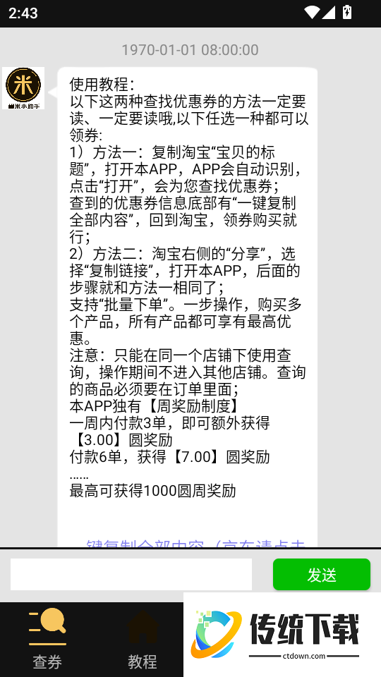 省米小助手免费版