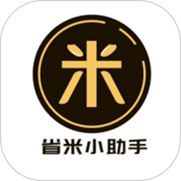 省米小助手免费版