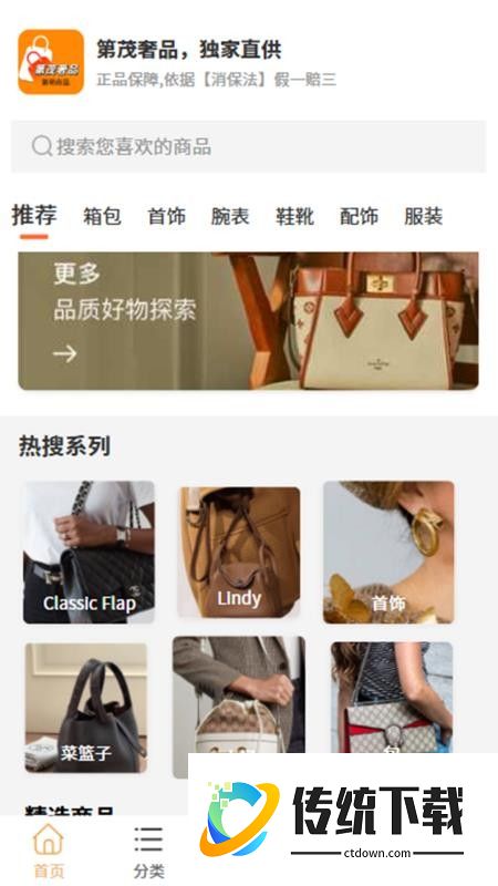 第茂奢品官方版
