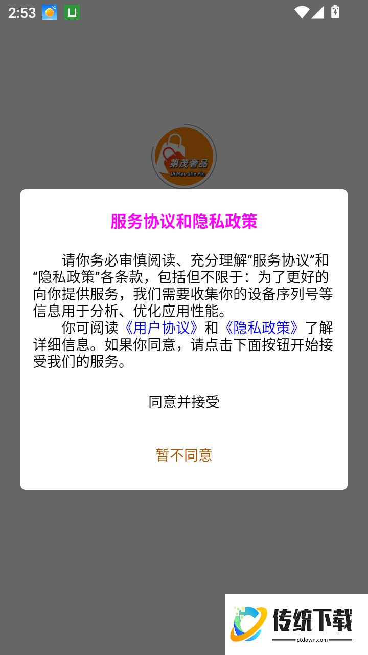第茂奢品官方版