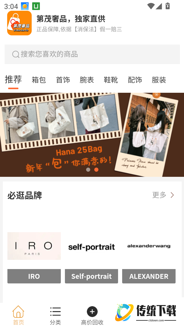 第茂奢品官方版