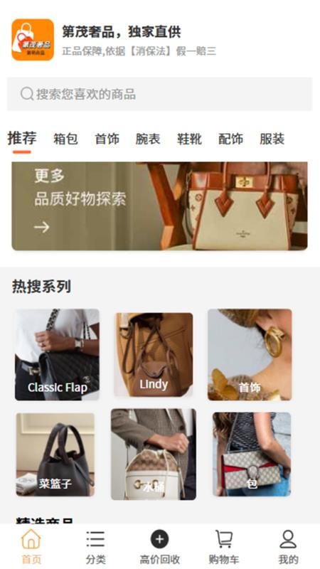 第茂奢品官方版