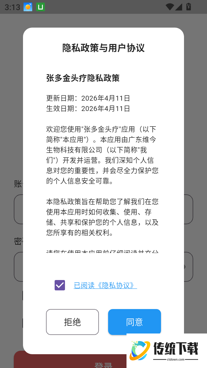 张多金头疗官网版