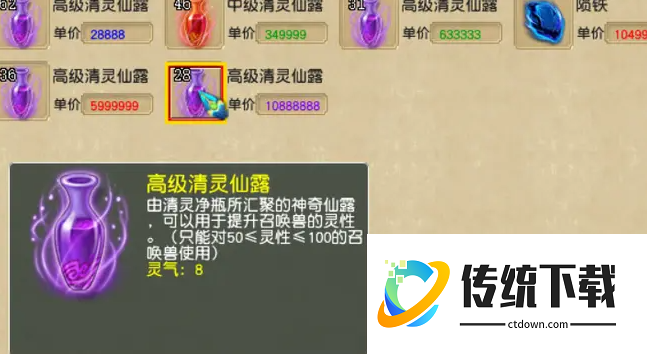 梦幻西游清灵仙露怎么用
