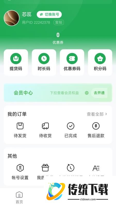 青青之岛客户端