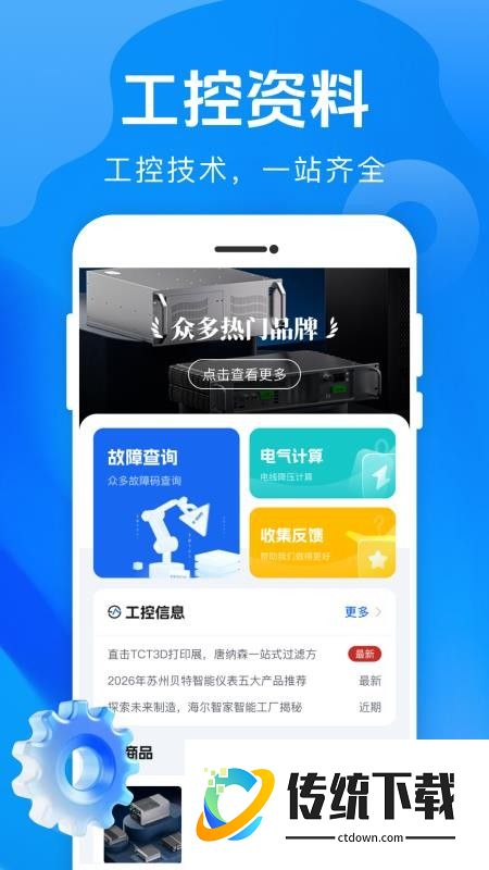 工控技术大师官方版