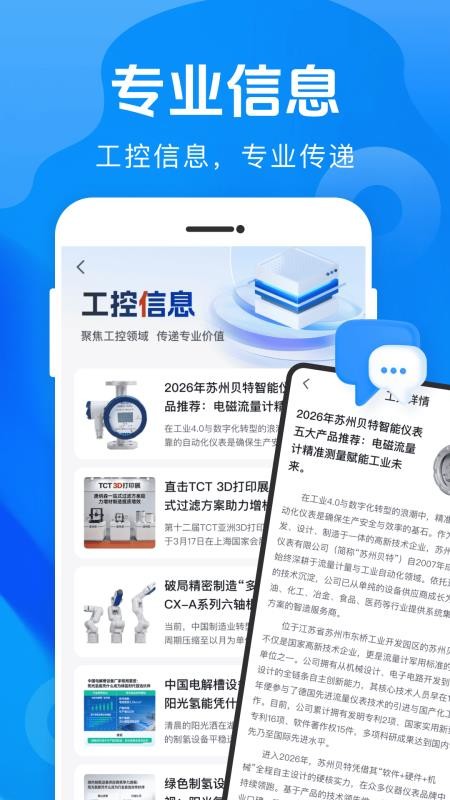 工控技术大师官方版