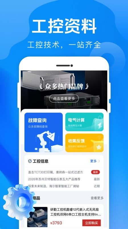 工控技术大师官方版