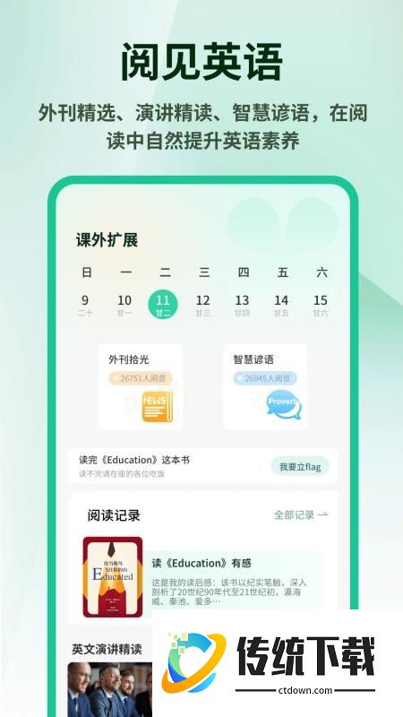 英语外刊精读免费版