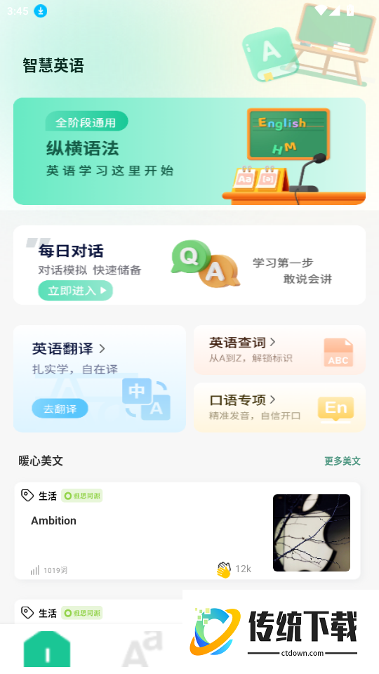 英语外刊精读免费版