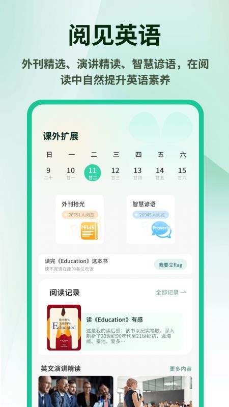 英语外刊精读免费版