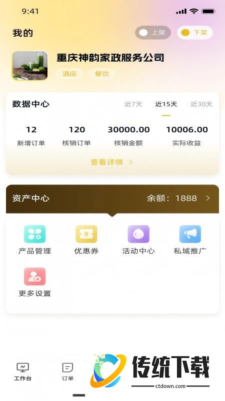 小鹿商户免费版