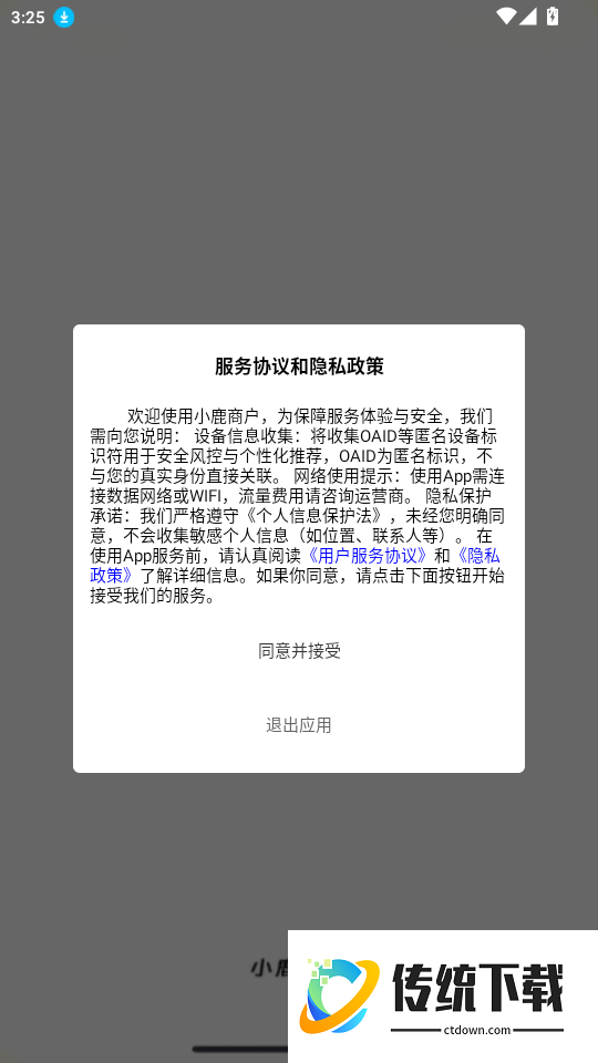 小鹿商户免费版