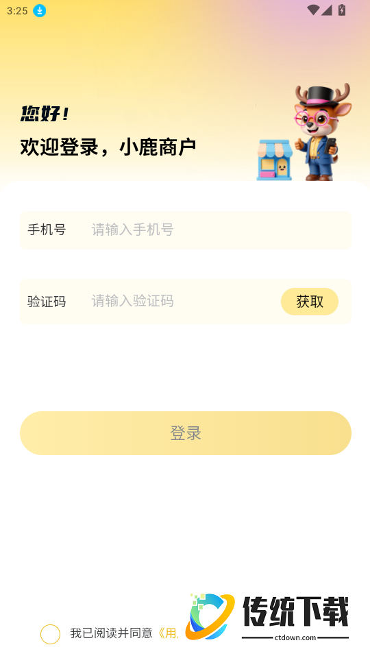 小鹿商户免费版