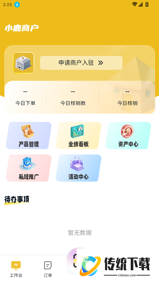 小鹿商户免费版