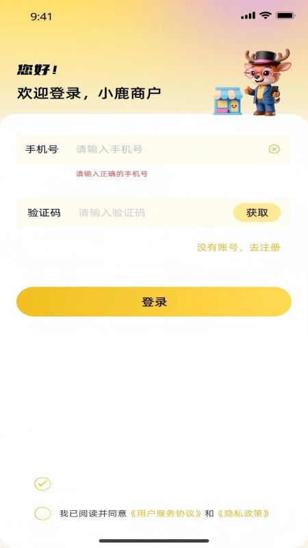 小鹿商户免费版