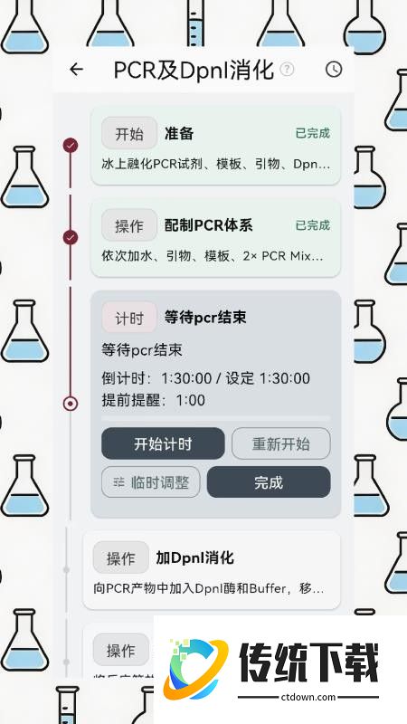 EPH实验助手官网版