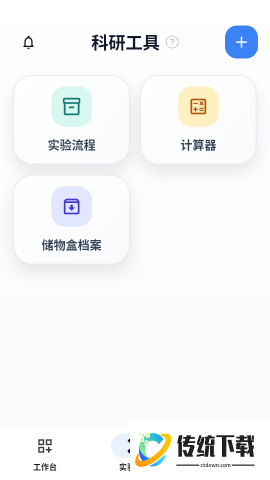 EPH实验助手官网版