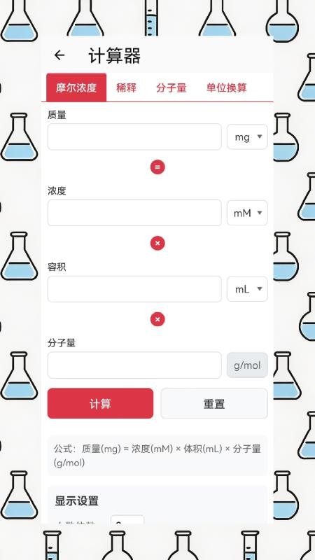 EPH实验助手官网版