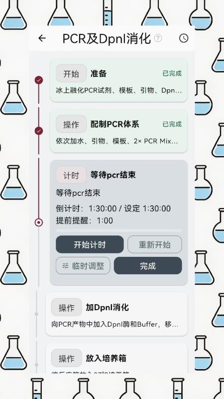 EPH实验助手官网版